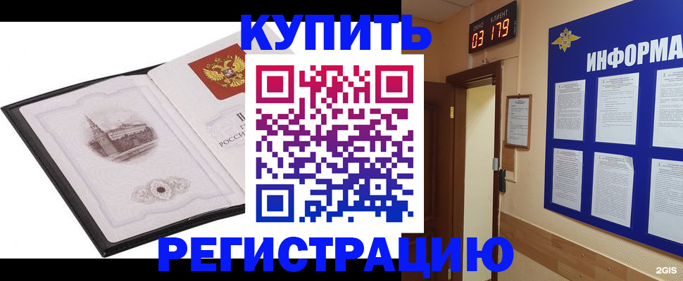 купить прописку в Куйбышеве