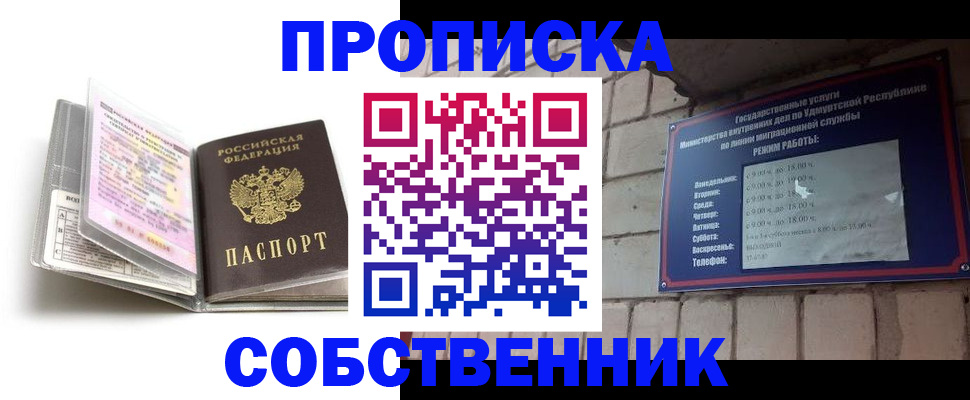 купить прописку в Куйбышеве
